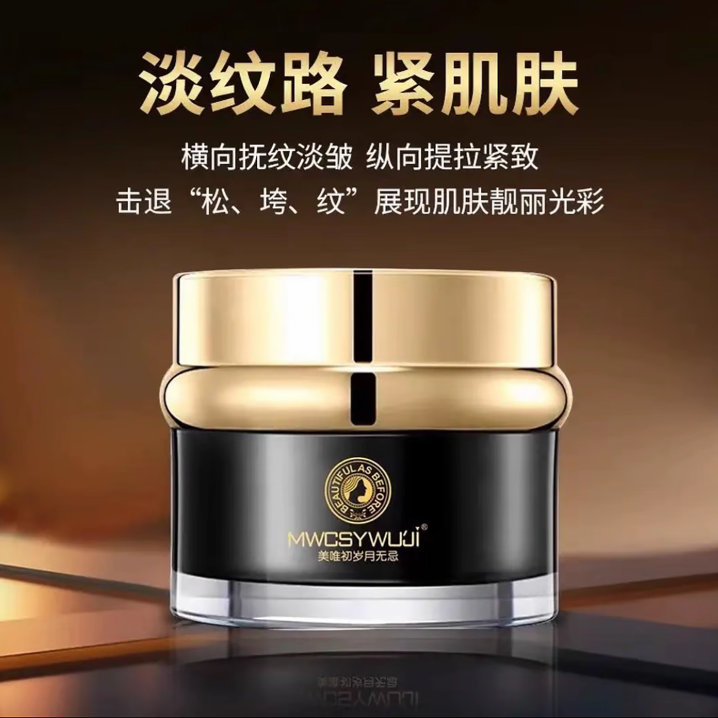 岁月无忌抗衰玻色因面霜