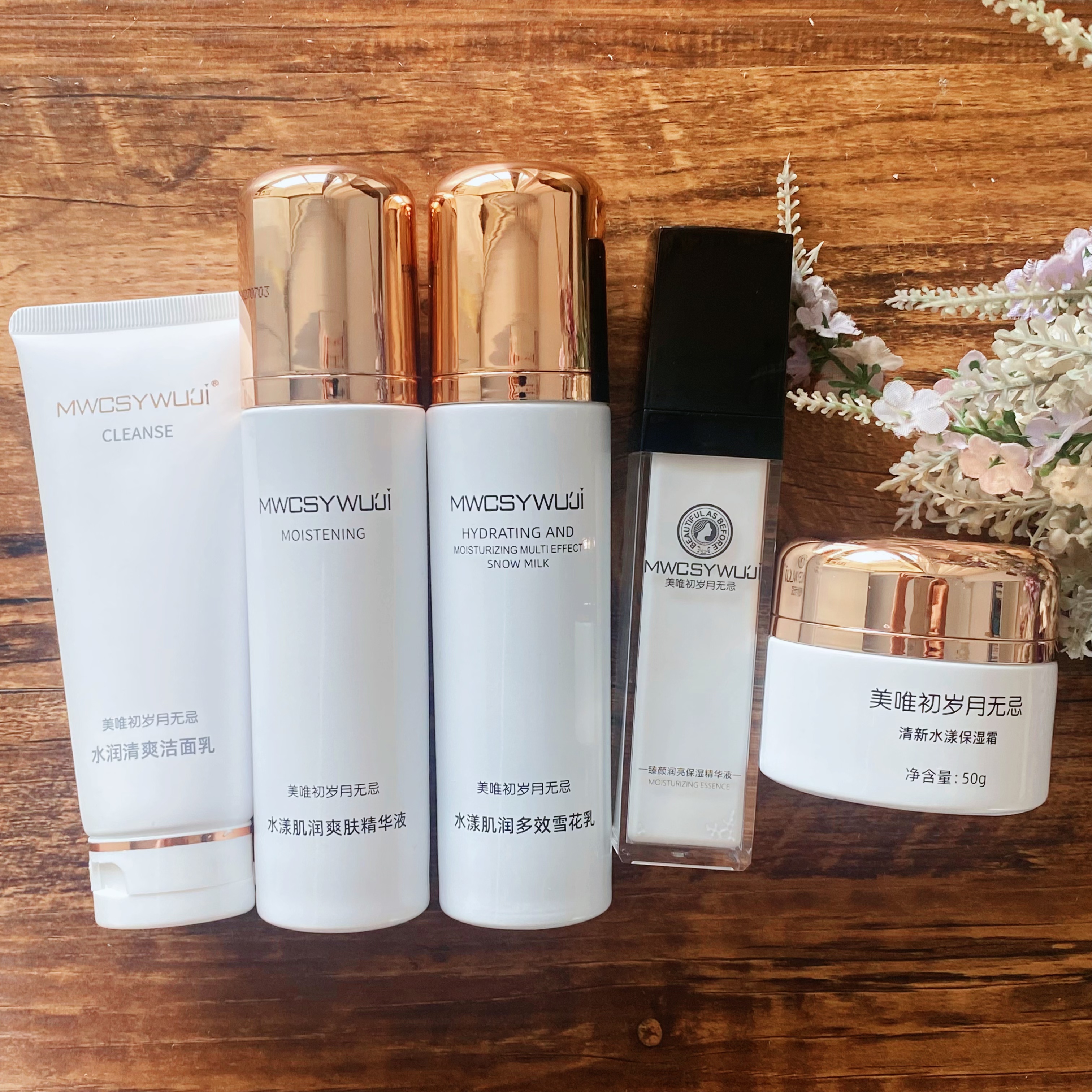 岁月无忌补水保湿锁水抗衰套装