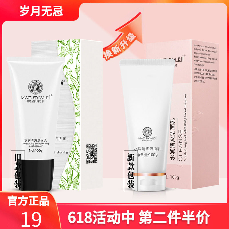 美唯初岁月无忌 温和清洁泡沫不绷紧洁面乳 保湿氨基酸泡沫洗面奶