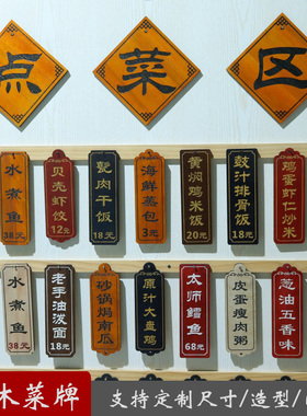 实木菜牌挂牌定制刻字价格展示牌