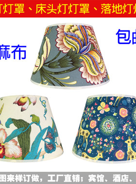 罩子卡通圆形布艺台灯