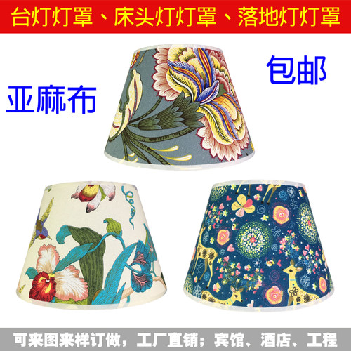 罩子卡通圆形布艺台灯