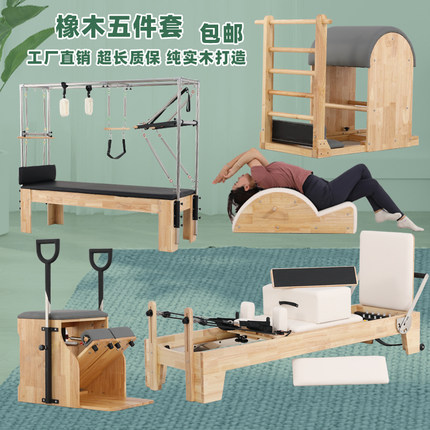 普拉提五件全套凯迪克梯桶稳踏椅矫正器械瑜伽馆健身房器材核心床