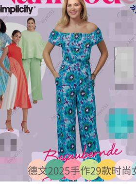 德文 29款德国手作裁剪 2025时尚女装 DIY自制女士服装 A4纸样图