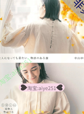 日文 上新女装裁剪纸样图 手工diy服装裁剪图纸 物語のある服 A0