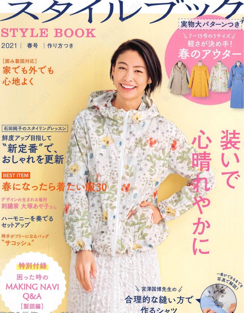 Style book2021春号日式原型女服装裁剪图纸样 DIY轻熟女服饰设计