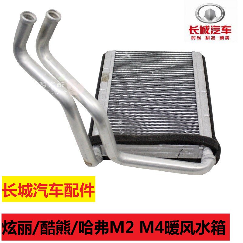 长城汽车配件炫丽酷熊哈弗m2m4暖风水箱散热器小水箱暖风机芯体