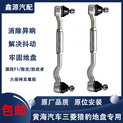 黄海旗胜F1傲龙挑战者大柴神傲俊小柴侧拉杆方向拉杆转向拉杆球头
