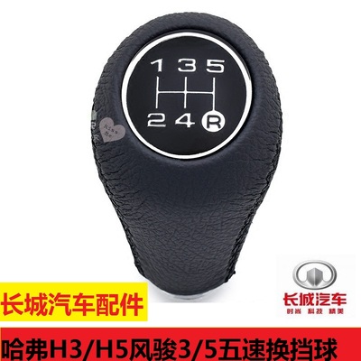 长城配件风骏3风骏5皮卡换挡手球5速排挡档把头哈弗H3H5挂档手球