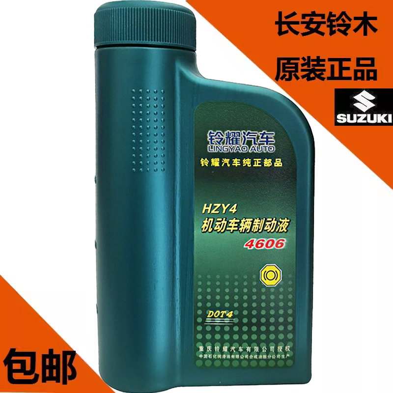 铃木骁途维特拉锋驭启悦天语雨燕新奥拓羚羊刹车油DOT4制动液原厂