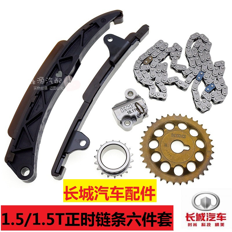 长城C30腾翼C50炫丽M2M4H1H2哈弗H6时规修理包正时链条套装涨紧器