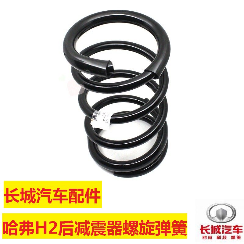 长城汽车配件哈弗H2后减震器弹簧后桥螺旋弹簧避震器缓冲弹簧正厂