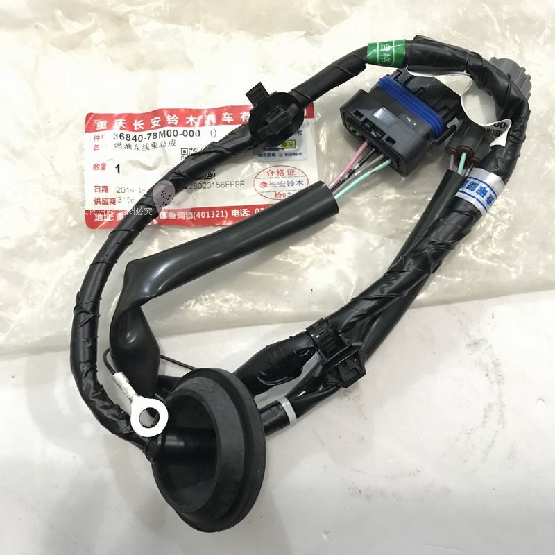 长安铃木维特拉启悦锋驭燃油泵线束总成汽油泵转换线油泵插头正厂
