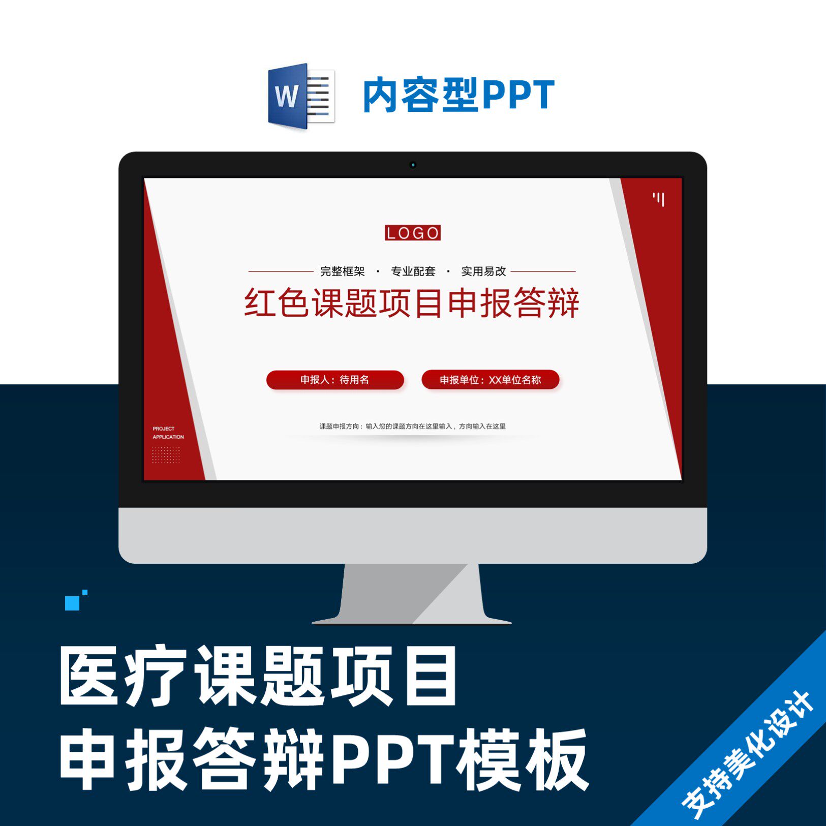 医疗课题项目申报答辩PPT模板设计制作美化