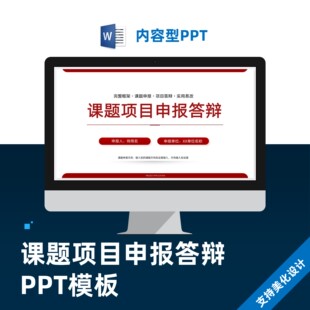 红色医疗教学课题项目申报答辩PPT模板设计制作代做美化