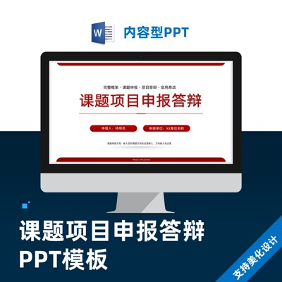 红色医疗教学课题项目申报答辩PPT模板设计制作代做美化