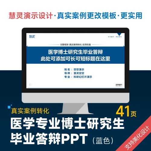 蓝色稳重博士研究生毕业答辩PPT模板设计美化排版润色制作