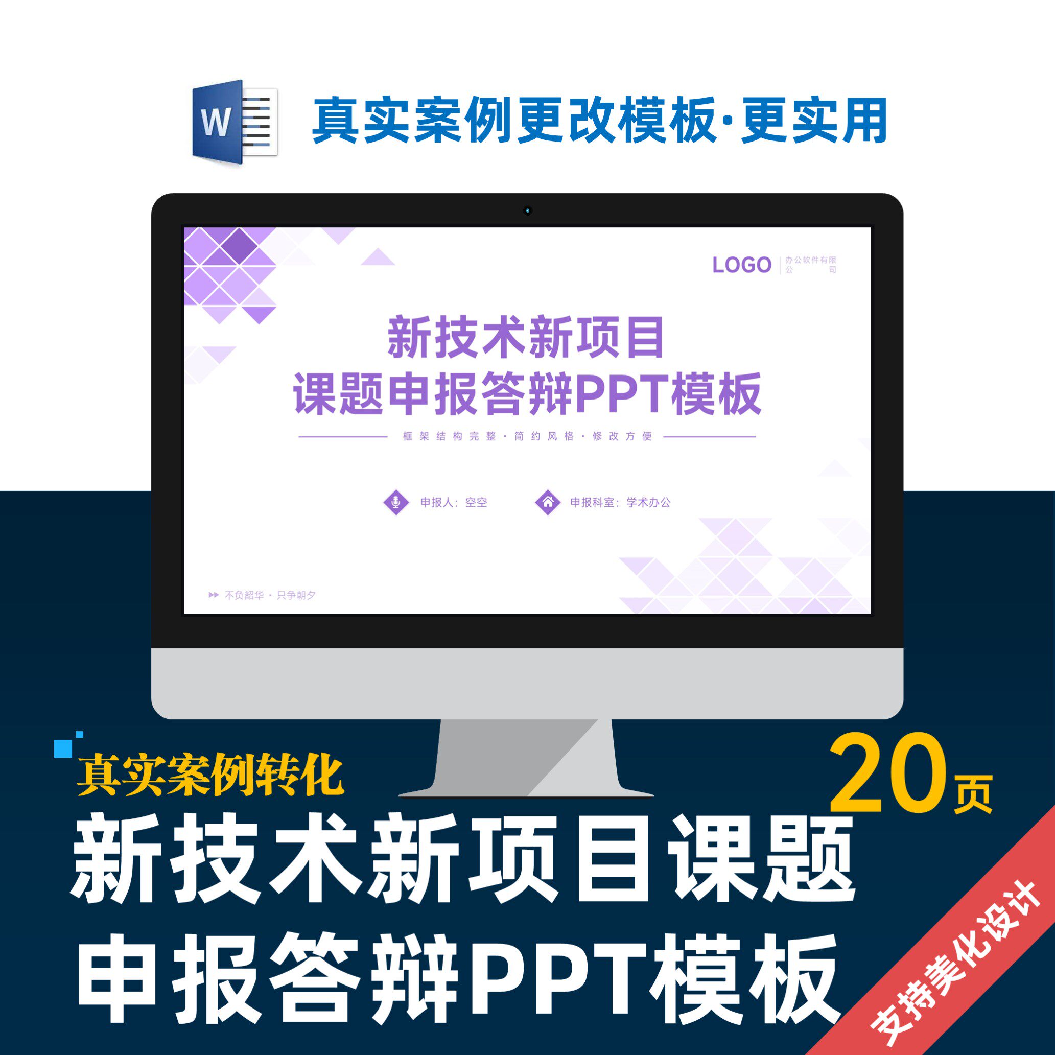 医疗护士新技术新项目课题申报学术答辩PPT模板设计制作美化图片