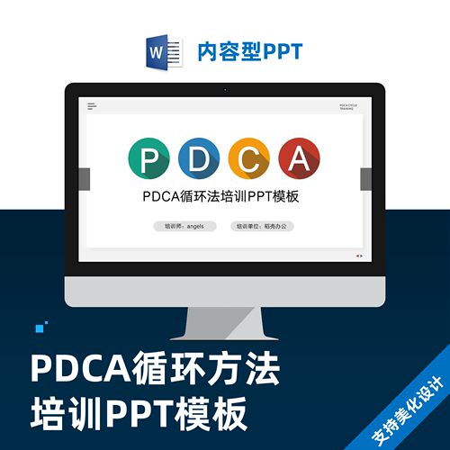 PDCA循环方法培训PPT模板设计美化制作
