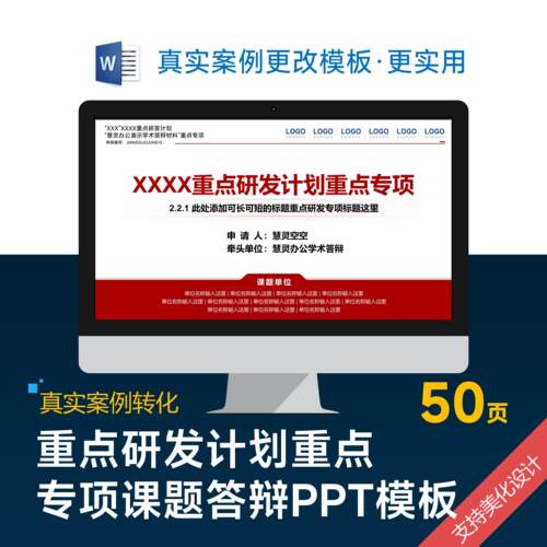 重点研发计划专项答辩PPT模板设计美化排版优化制作润色