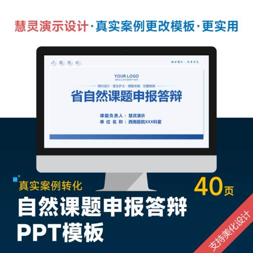 自然课题项目申报答辩PPT模板设计美化制作美化排版润色