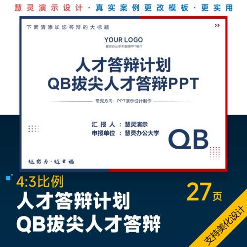 学术风人才答辩PPT模板设计美化排版润色