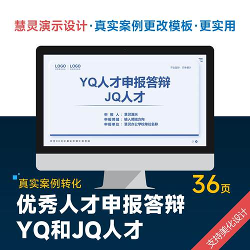 学术风人才申报答辩PPT模板设计美化排版制作