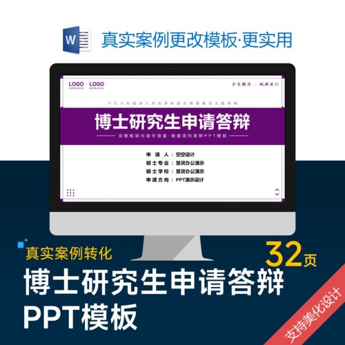 紫色博士研究生申请答辩PPT模板设计美化排版优化制作