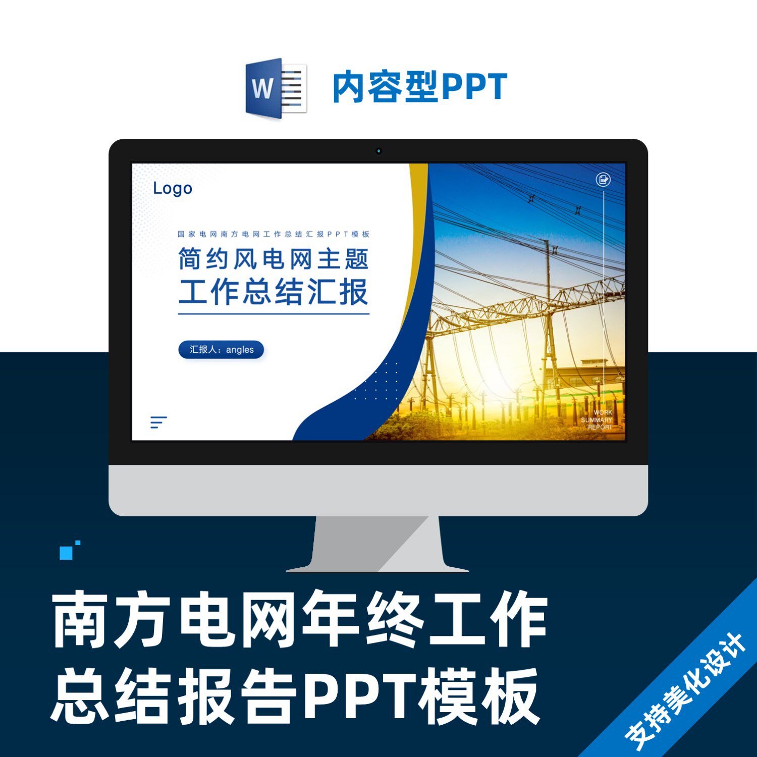 南方电网国家电网年终中述职报告工作总结汇报PPT模板设计制作美