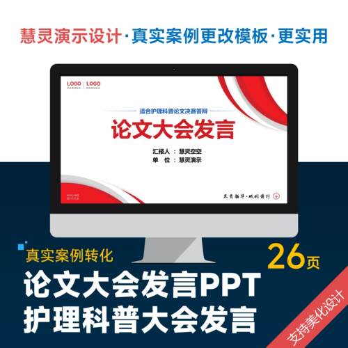 论文大会科普学术会议发言PPT模板设计美化排版制作