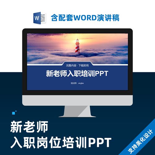 新老师岗前入职岗位培训PPT