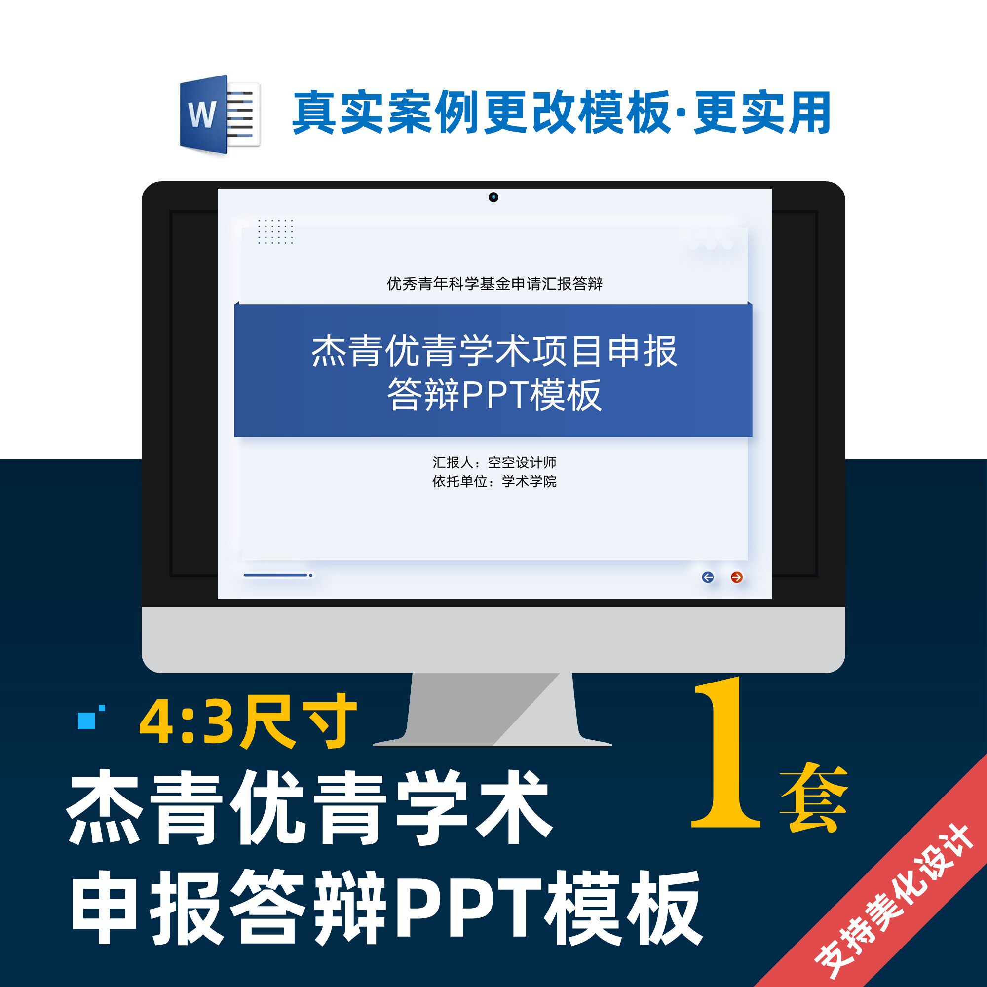 杰青优青学术 申报答辩ppt模板设计美化制作
