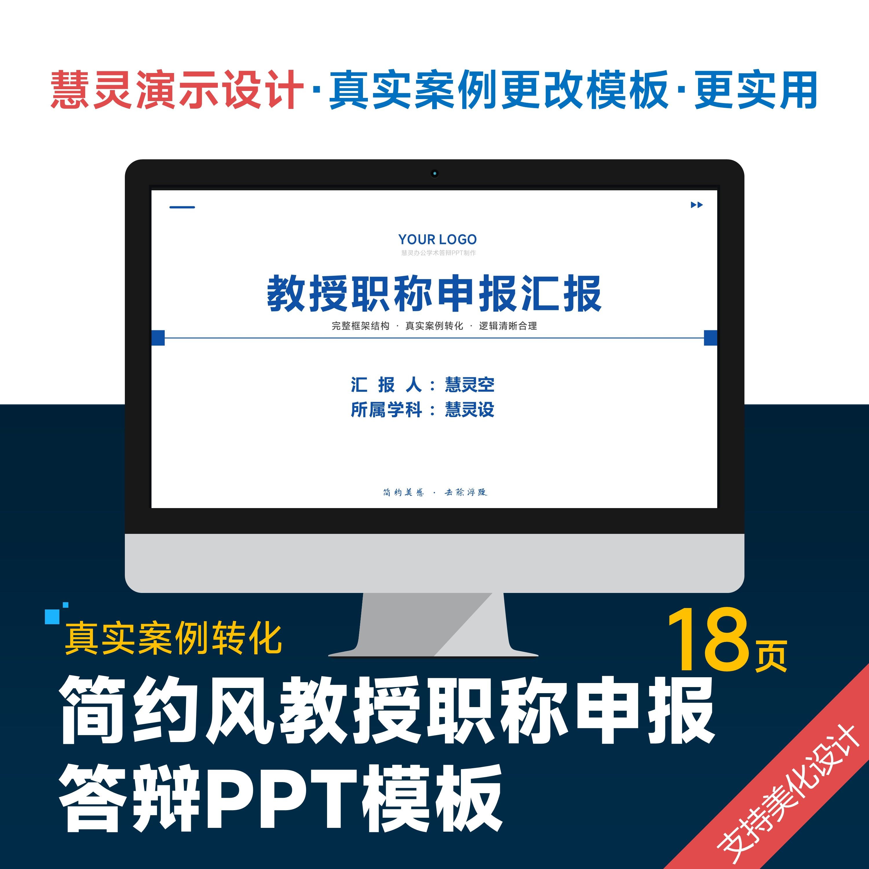 简约学术风教授职称晋升答辩PPT模板设计美化排版润色制作图片