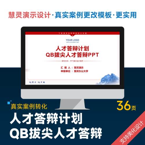 学术风人才答辩PPT模板设计美化排版