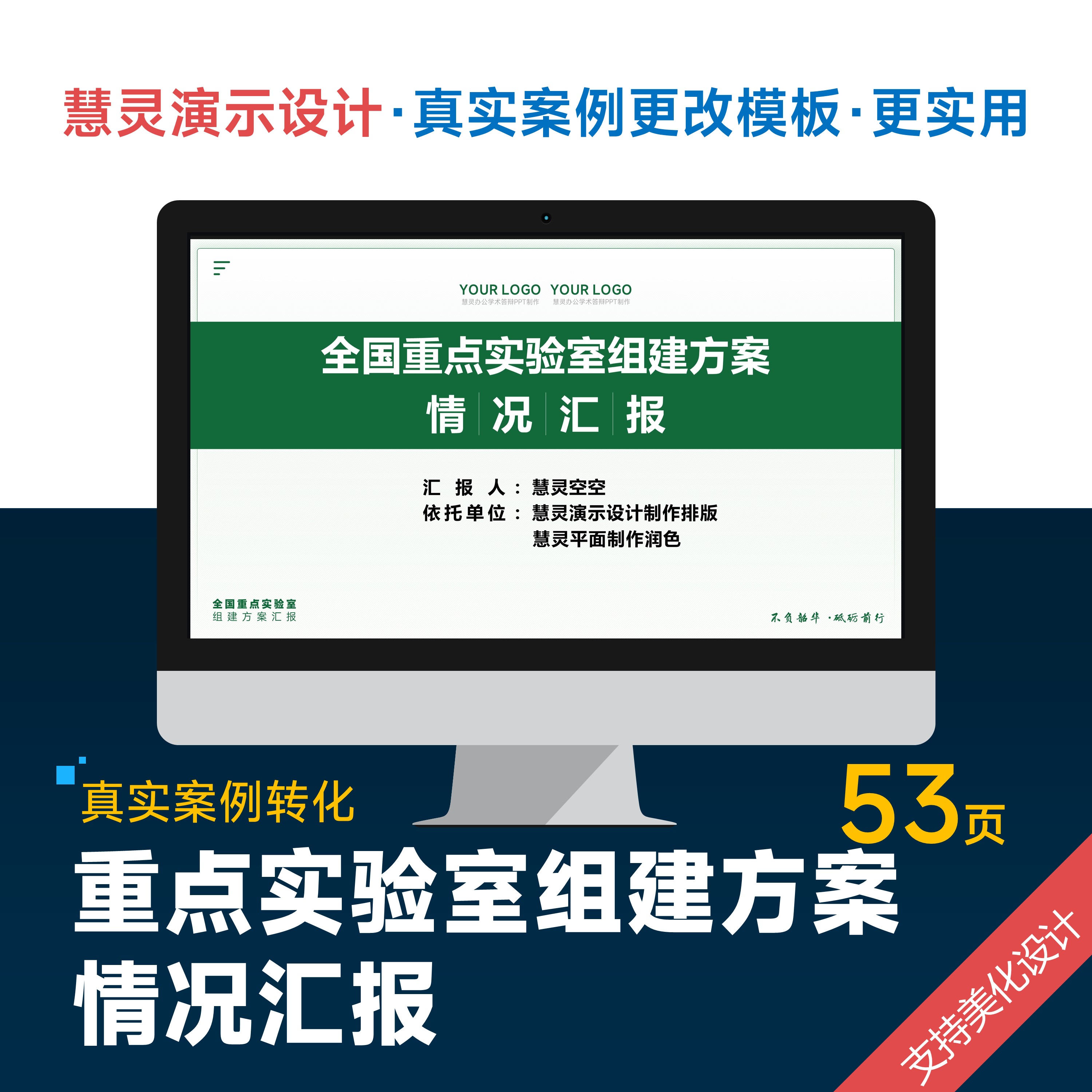 重点实验室组件方案情况汇报PPT模板设计美化排版润色制作润色图片