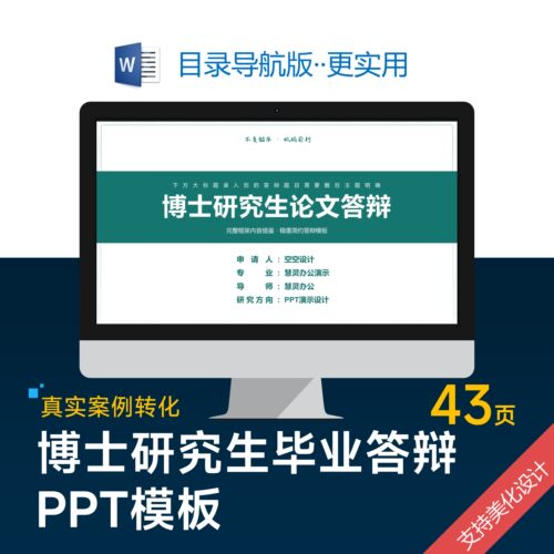 青色简约博士研究生毕业答辩PPT模板设计美化排版优化制作