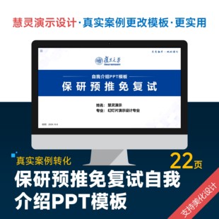 保研预答辩推荐免复试答辩自我介绍PPT美化排版制作润色