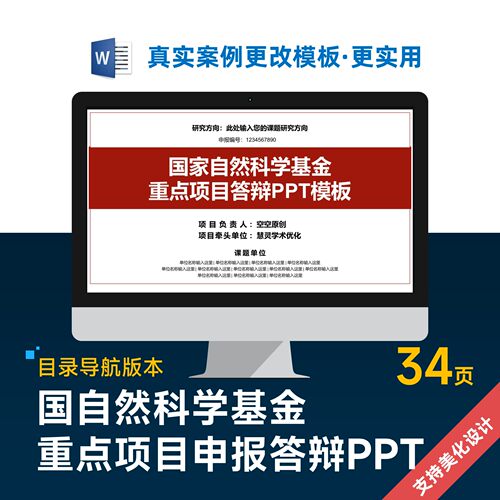 目录导航版国自然基金重点项目申报答辩PPT模板设计美化制作排版