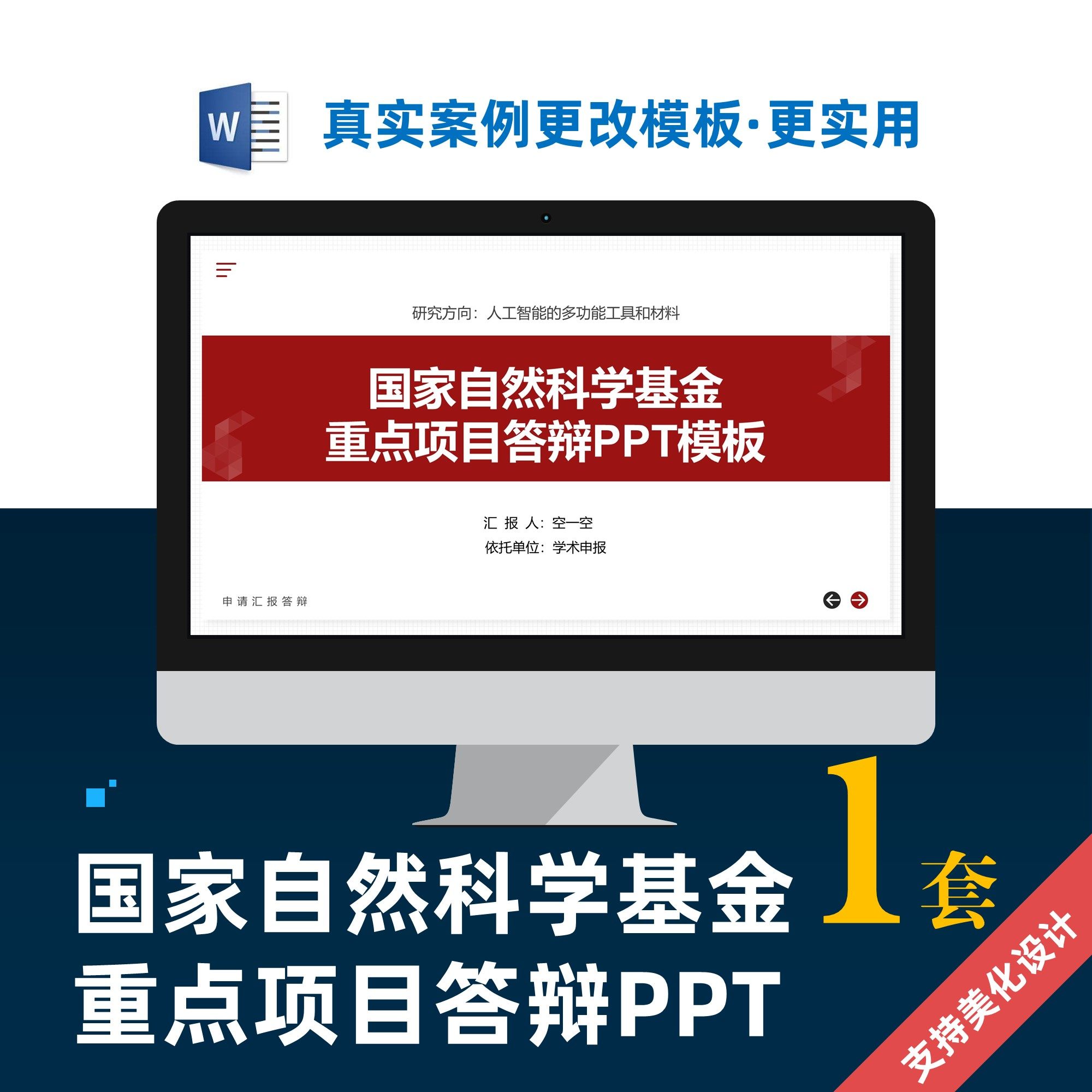 国家自然科学基金重点项目杰青优青学术答辩ppt模板