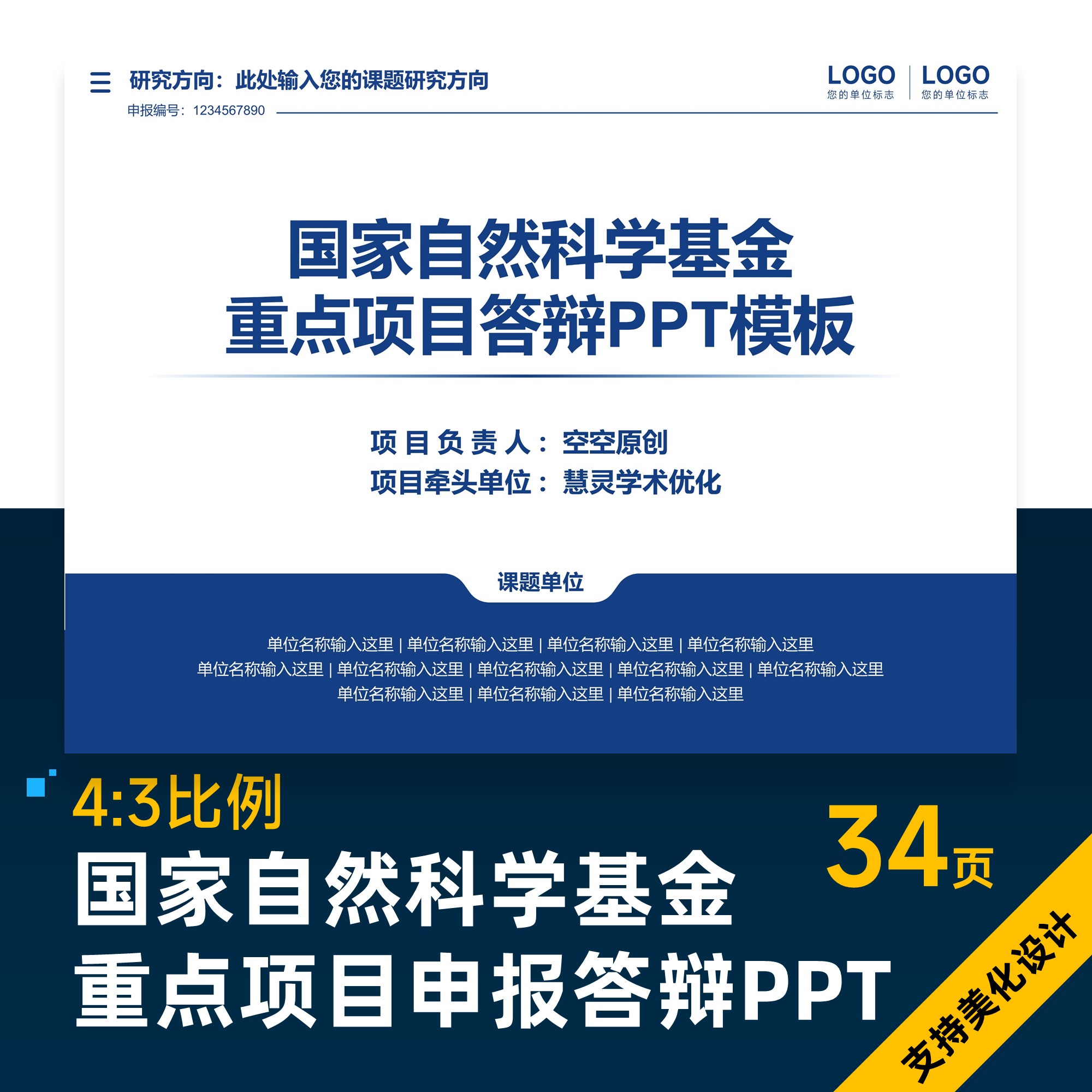 国家自然科学基金重点项目申报答辩PPT美化设计排版制作优化 商务/设计服务 设计素材/源文件 原图主图