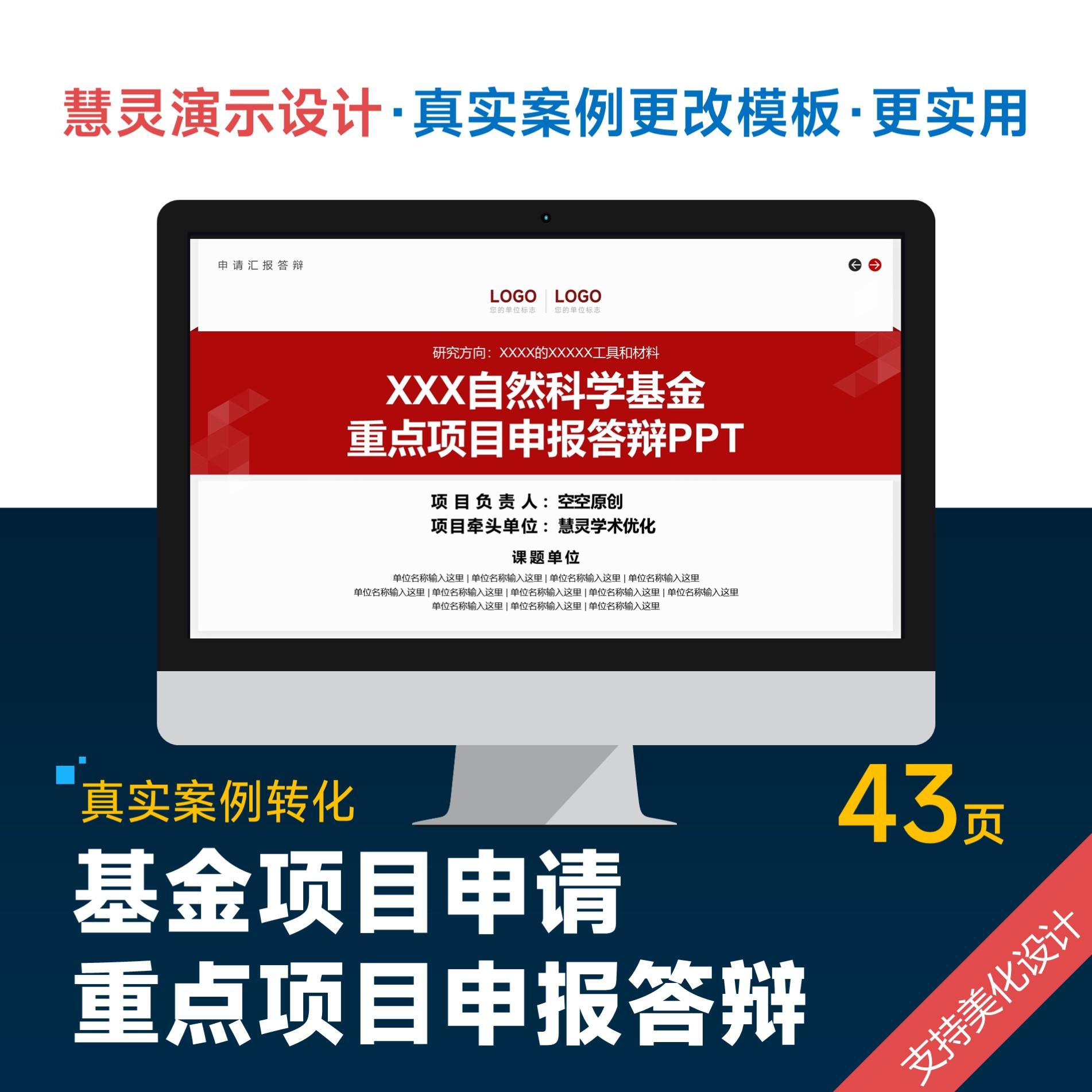 学术风科学课题申报重点答辩ppt模板设计美化排版制作图片
