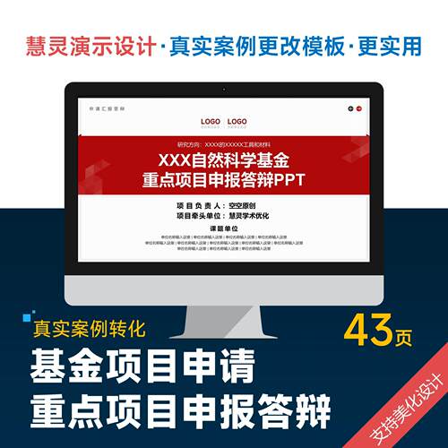 学术风科学课题申报重点答辩ppt模板设计美化排版制作