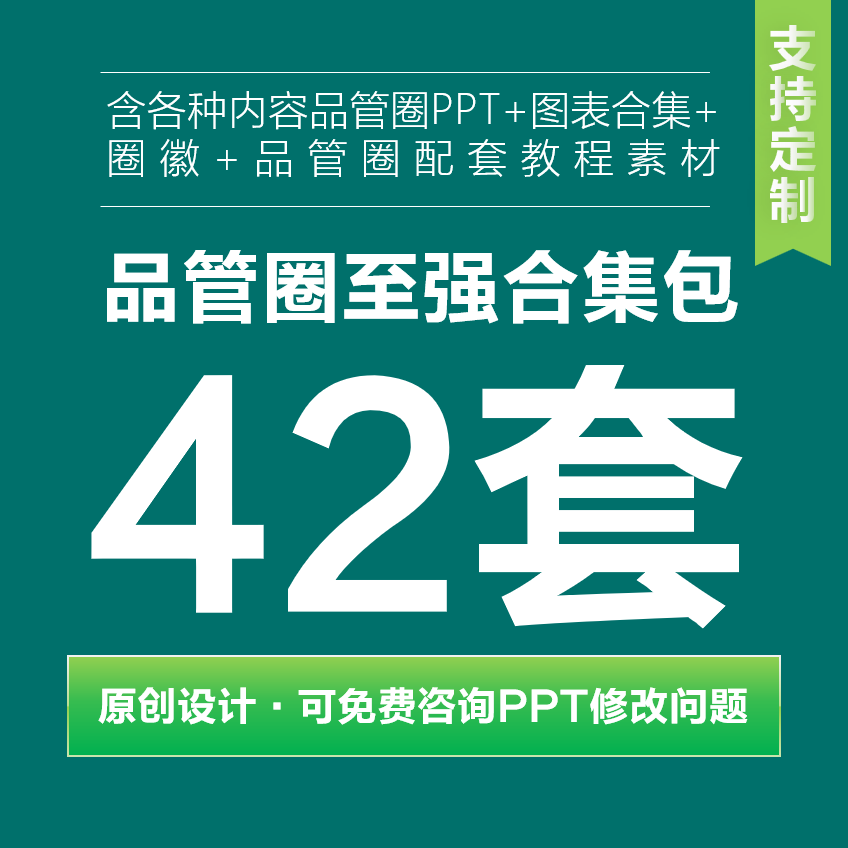 医疗品管圈PPT模板护理护士手册代做品管圈汇报ppt美化入门辅导 商务/设计服务 设计素材/源文件 原图主图