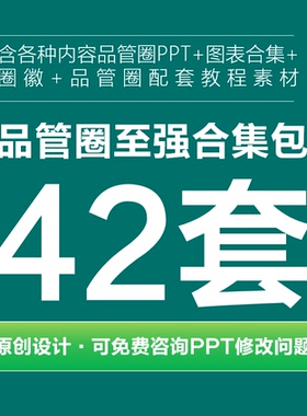 医疗品管圈PPT模板护理护士手册代做品管圈汇报ppt美化入门辅导