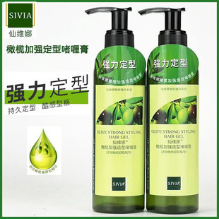 仙维娜橄榄加强定型啫喱膏200ml快速造型蓬松补水保湿 不起白正品