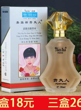 包邮正品嘉露新贵夫人香水38ml持久淡香清新花果味男女士 有防伪