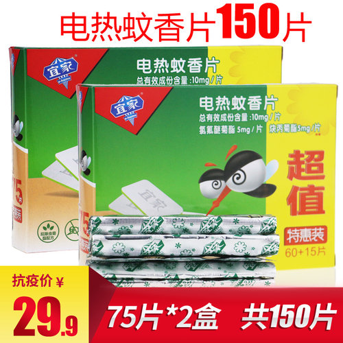 e-home/宜家电热蚊香片150片