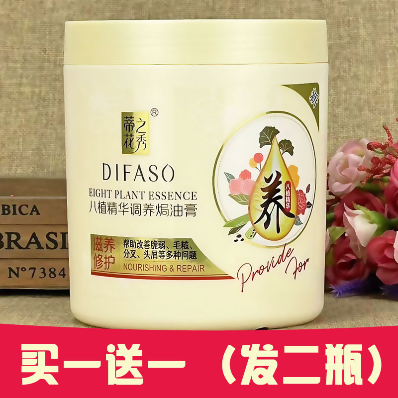 蒂花之秀八植精华调养焗油膏
