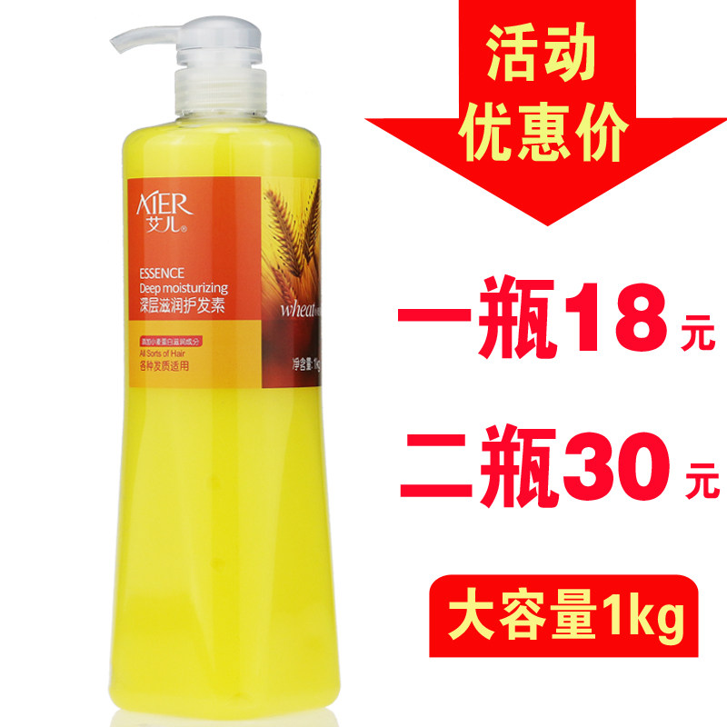 艾儿护发素1kg大瓶小麦蛋图片