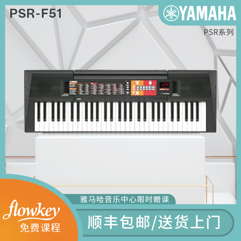 雅马哈儿童入门电子琴psr-f51儿童初学yamaha61键初学者|msdalam kategori Alat muzik/Guitar/Piano/Fitting, alat-alat muzik barat, instrumen keyboard barat, papan kekunci - dari Buy2taobao.com untuk memberikan perkhidmatan ejen Taobao profesional membeli
